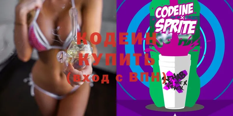 Codein Purple Drank  Приволжск 